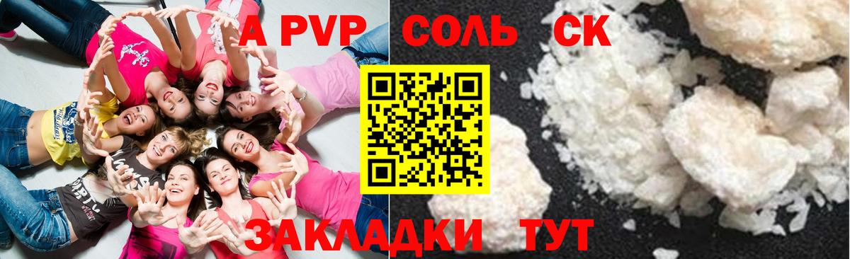 Альфа ПВП Соль Пыть-Ях